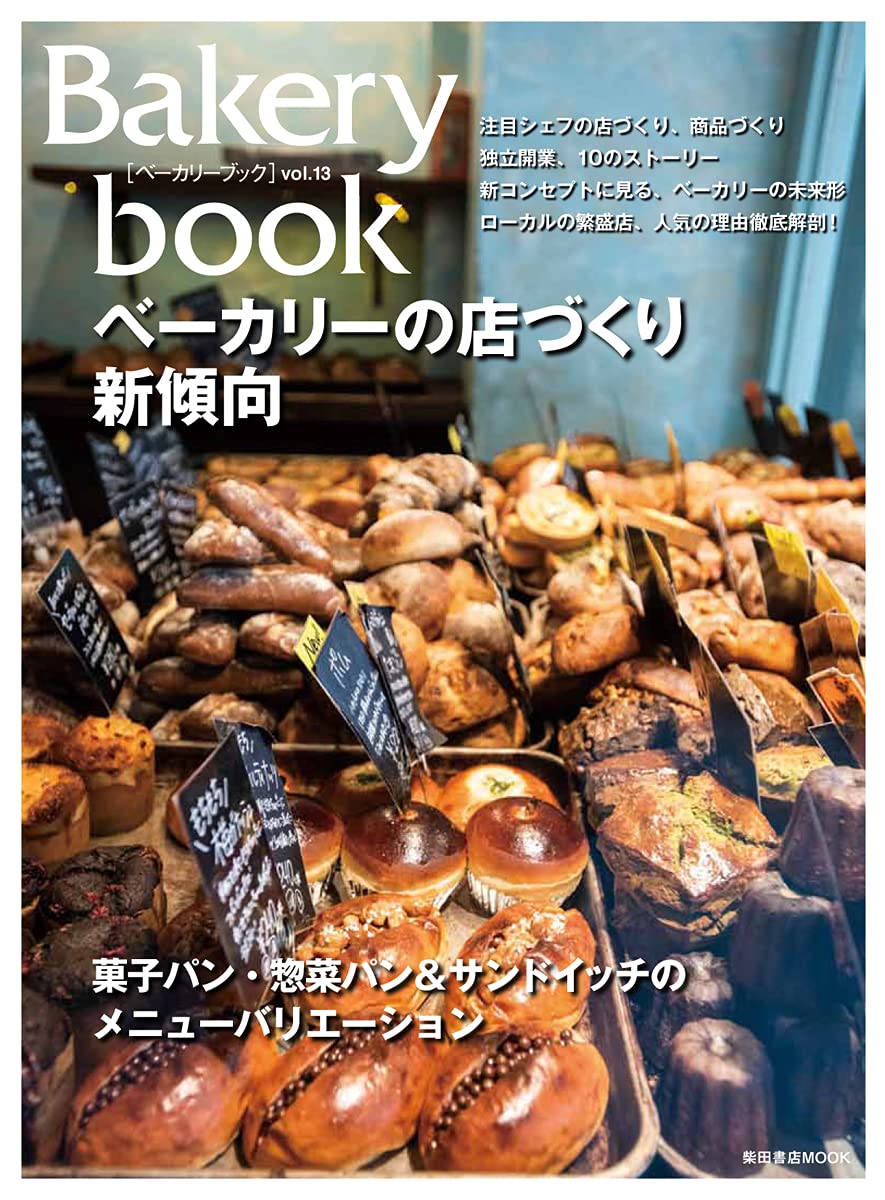 (PREORDER-Delivery in 48hrs) Bakery Book Vol. 13 (Shibata Shoten MOOK)