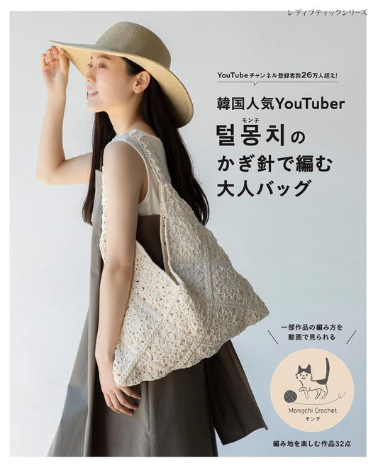 Stylish Crochet Bags for Adults by Popular Korean YouTuber Monchi (2026)