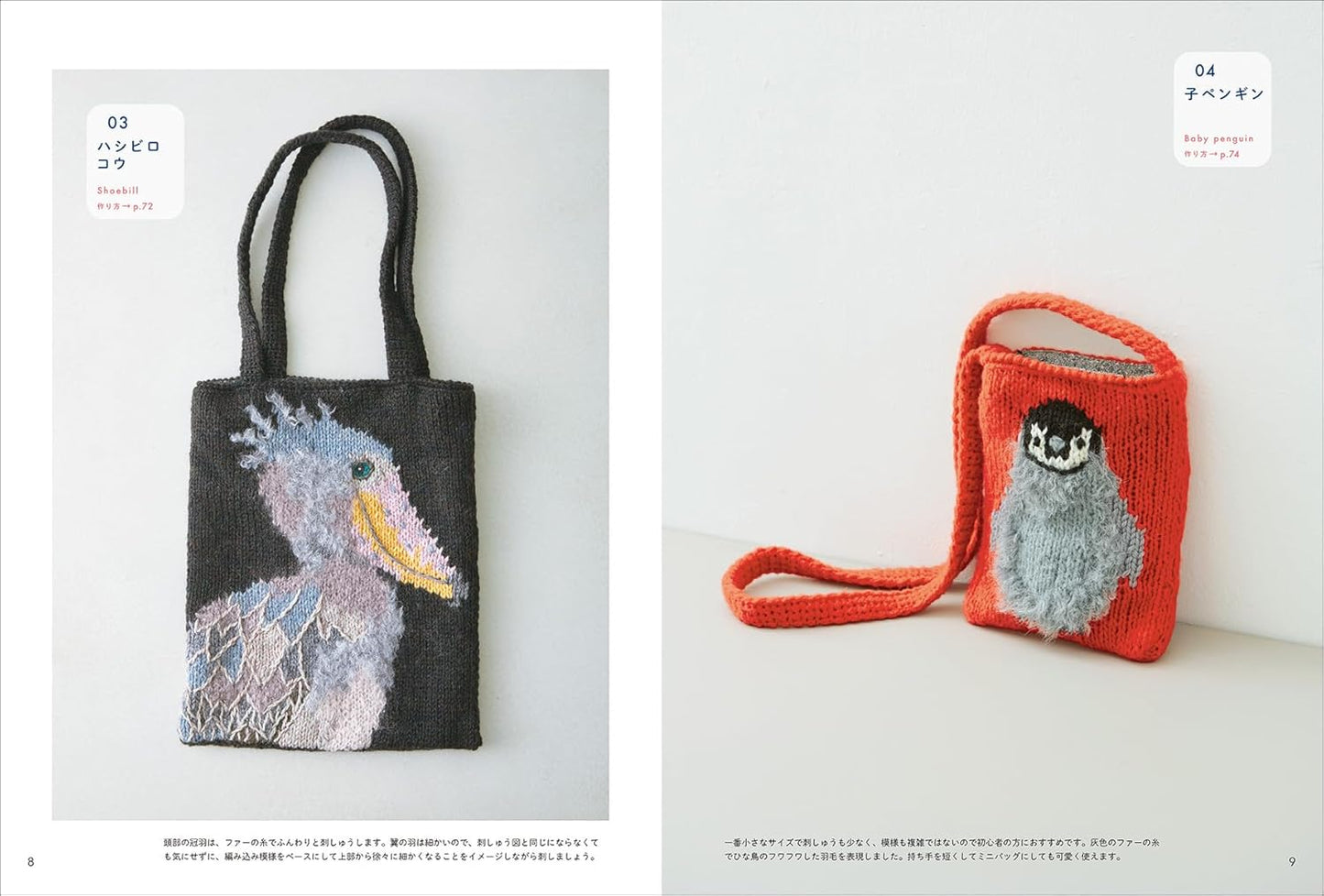 Animal Pattern Bags and Scarves (Expanded and Revised Version) (Erika Tokai) (2024)