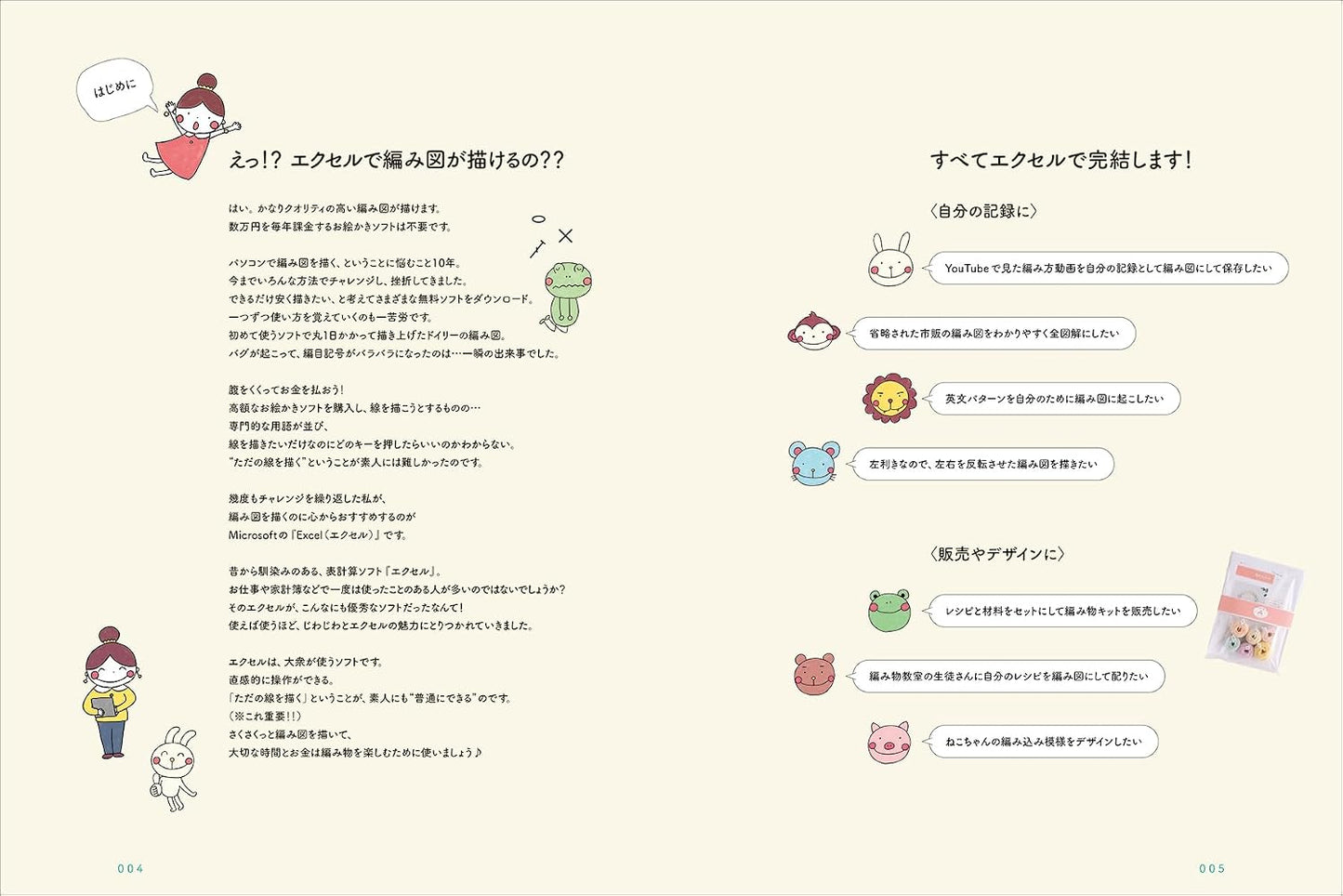 Create Knitting and Crochet Patterns in Excel (Asako Takeda) (2026)