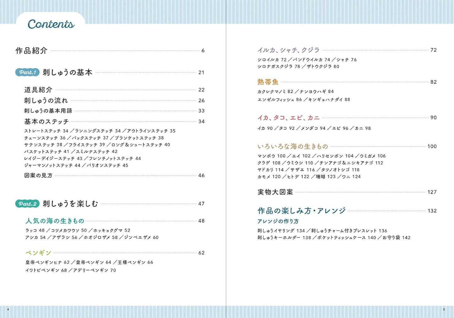 Let's Make Sea Creatures Embroidery (Chicchi) (2025)
