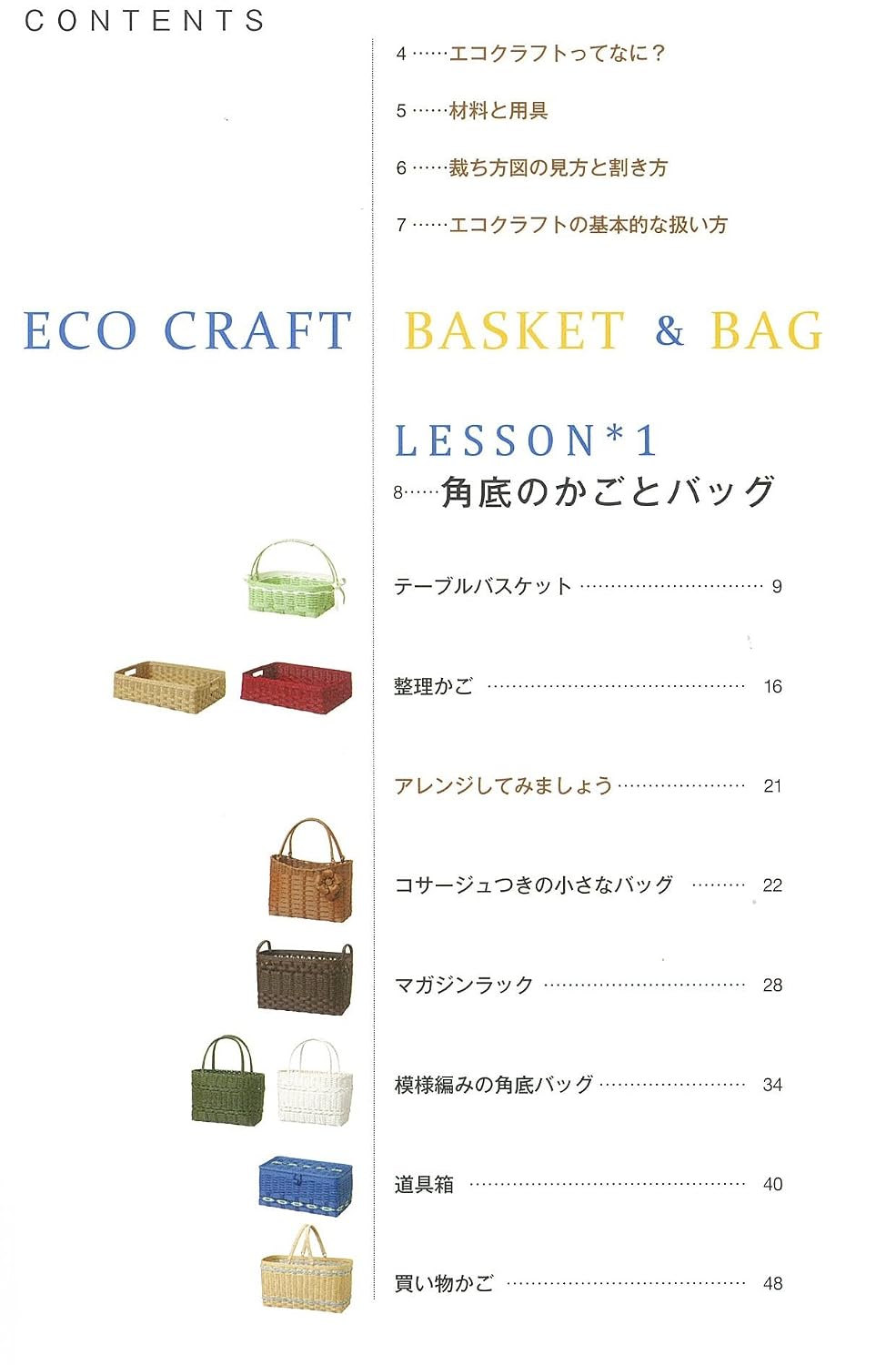 (PREORDER-Delivery in 48hrs) Handmade Lesson - Eco-Craft Baskets & Bags You Can Make Even as a Beginner (2015)