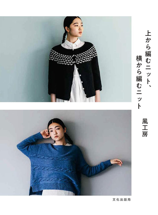 Knits Knitted from Above and from the Side by Kaze Kobo (2019)