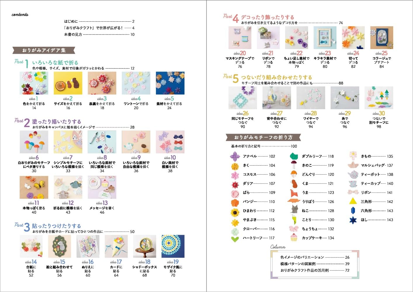 Nanahoshi's Sophisticated & Cute Origami Crafts