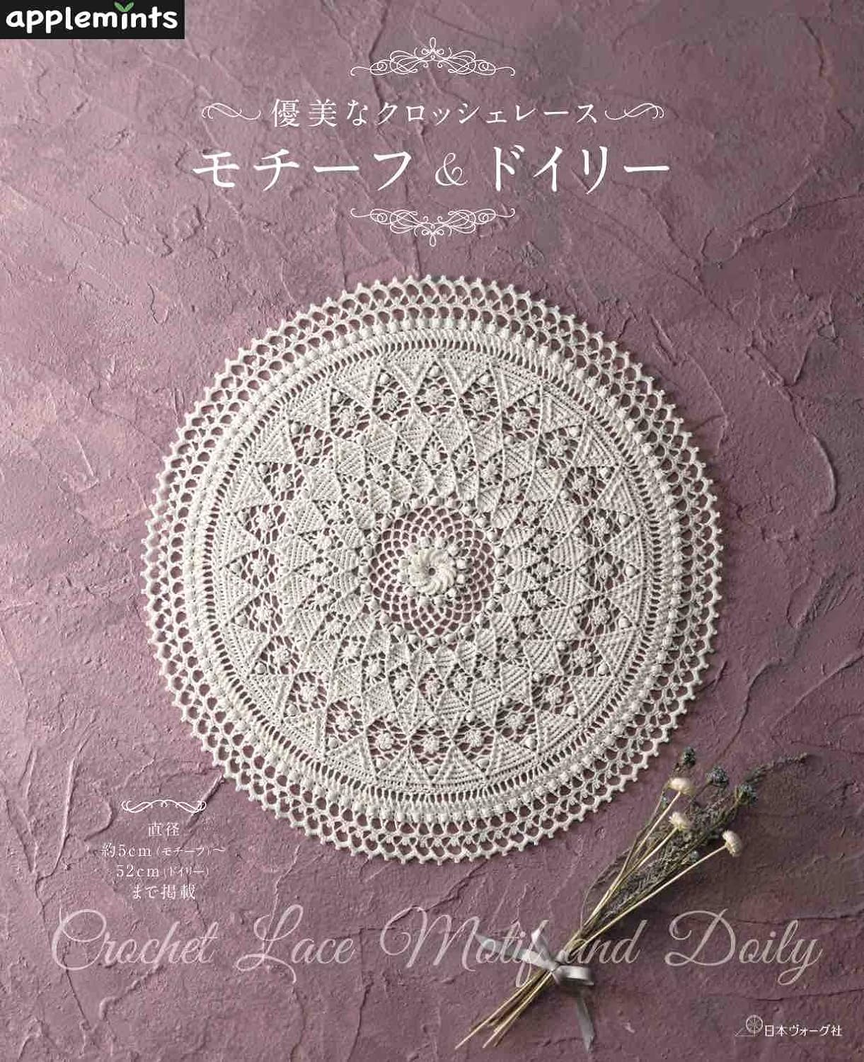 Elegant Crochet Lace Motifs & Doilies (applemints) (2022)