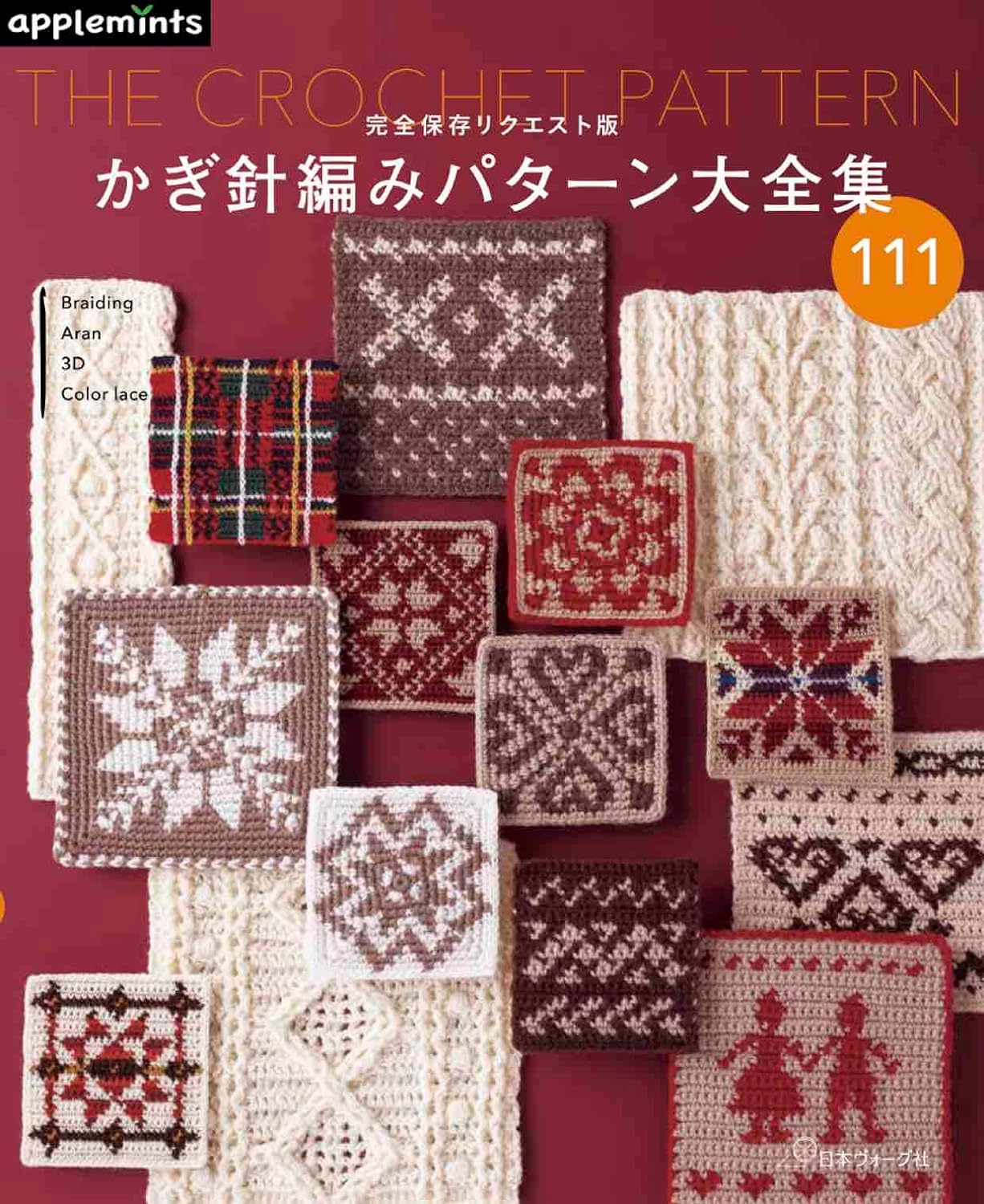 Complete Collection of Crochet Patterns (Applemints) (2023)