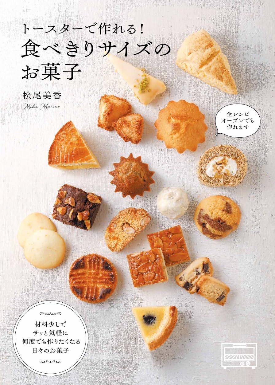 One-Size Sweets You Can Make in a Toaster (Matsuo Mika) (2024)