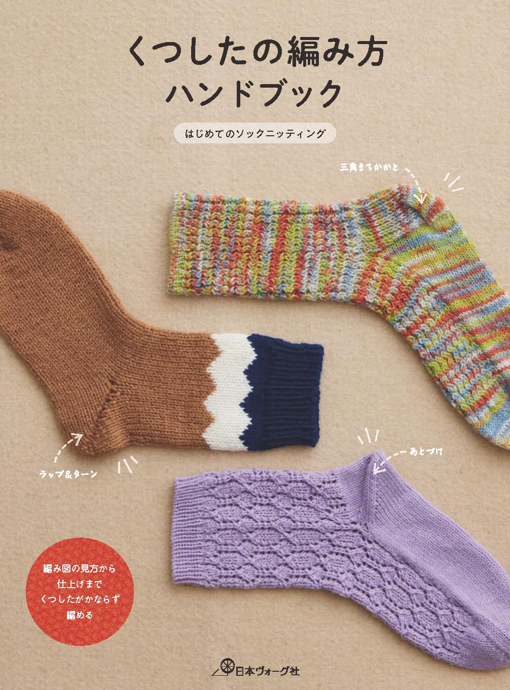 Handbook for Knitting Socks (2023)