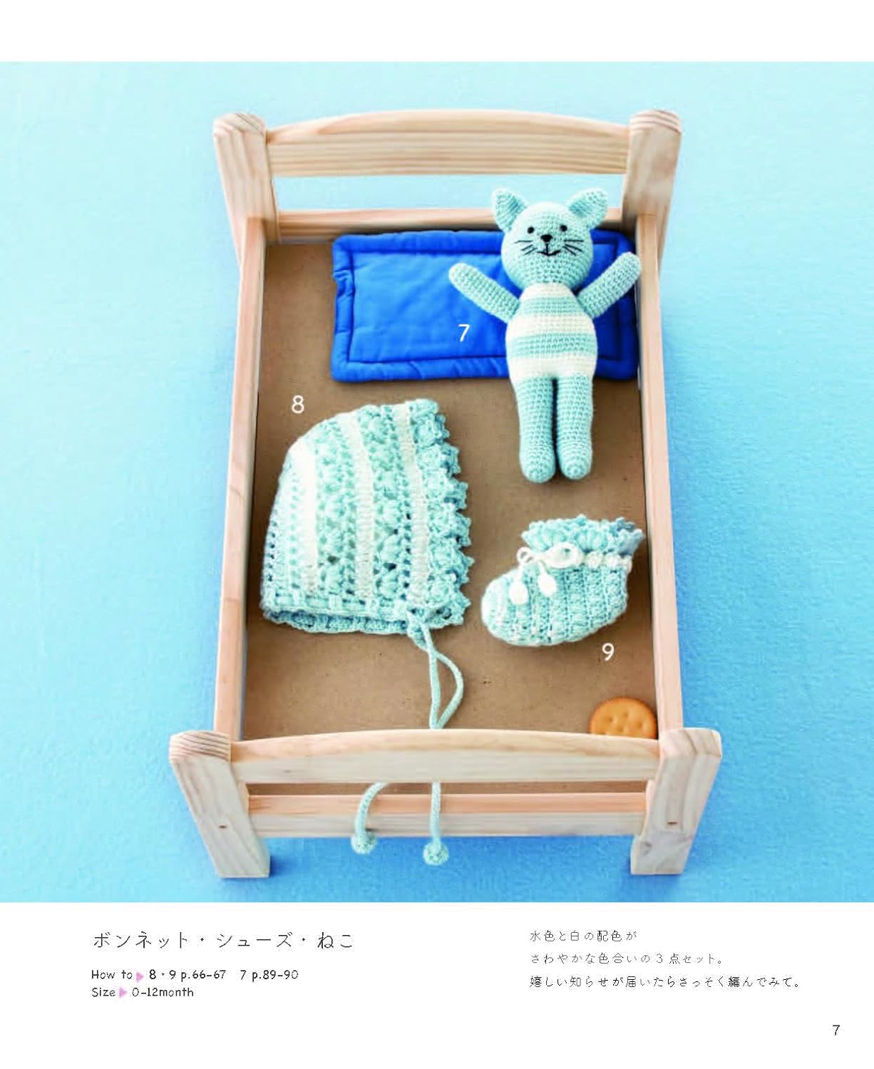 Baby Knit Best Selection (Mayumi Kawai) (applemints) (2023)