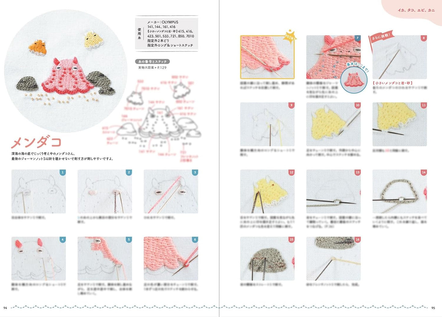 Let's Make Sea Creatures Embroidery (Chicchi) (2025)