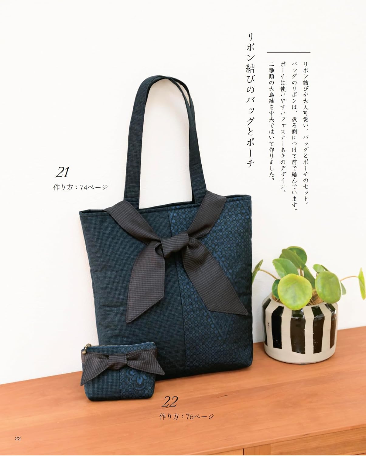 (PREORDER-Delivery in 48hrs) Bags and Accessories Made from Remade Kimono and Obi (Lady Boutique Series) (2026)