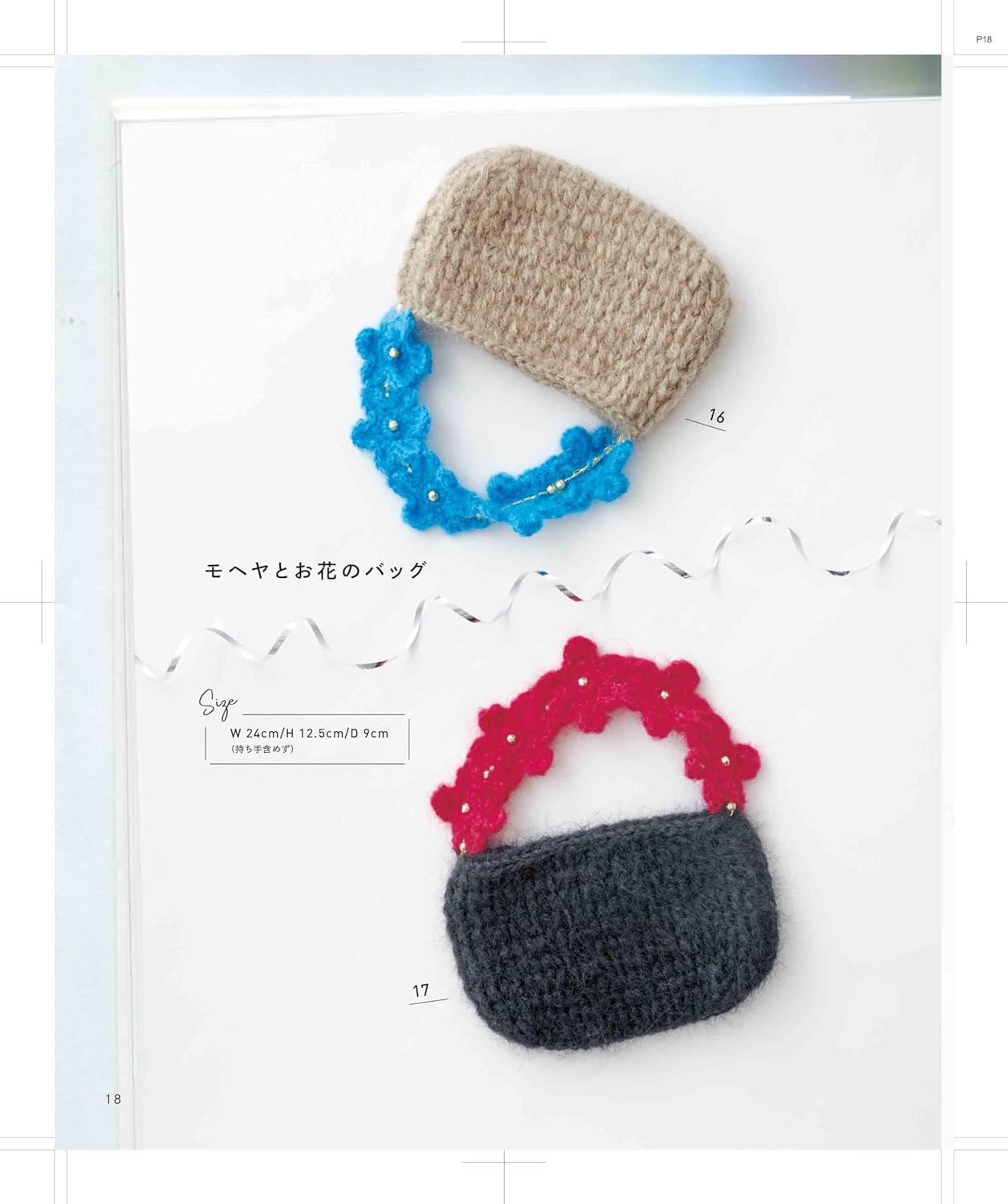 Small Crochet Bag that Can be Enjoyed All Year Around (applemints) (2024)