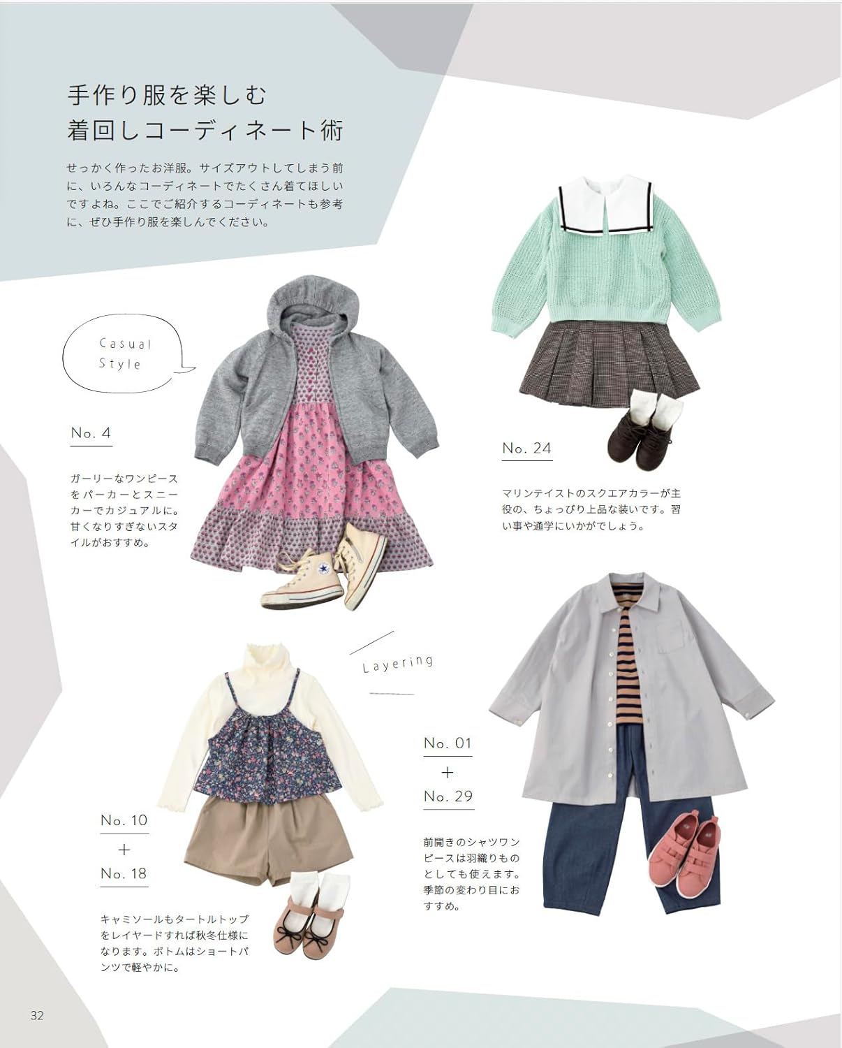 Stylist Kana Sato Sewing Book - Clothes You Want to Make for Girls (2026)