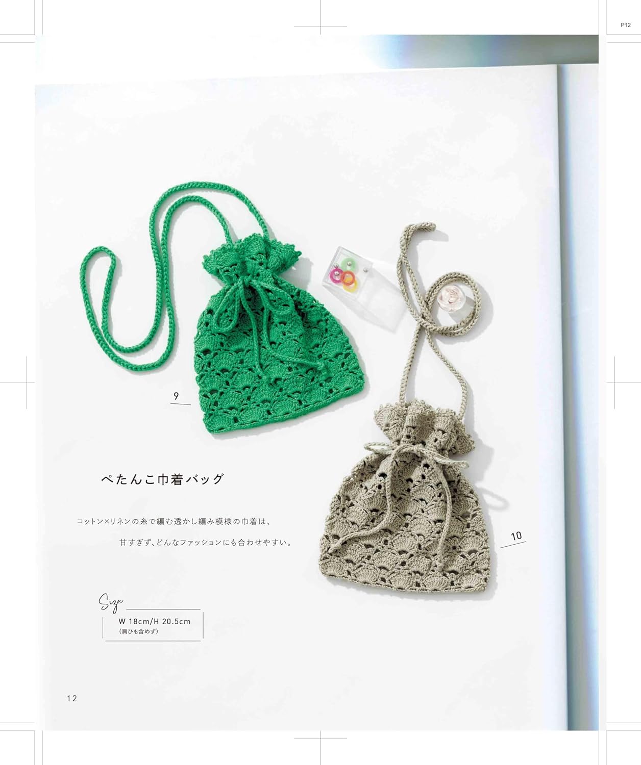 Small Crochet Bag that Can be Enjoyed All Year Around (applemints) (2024)