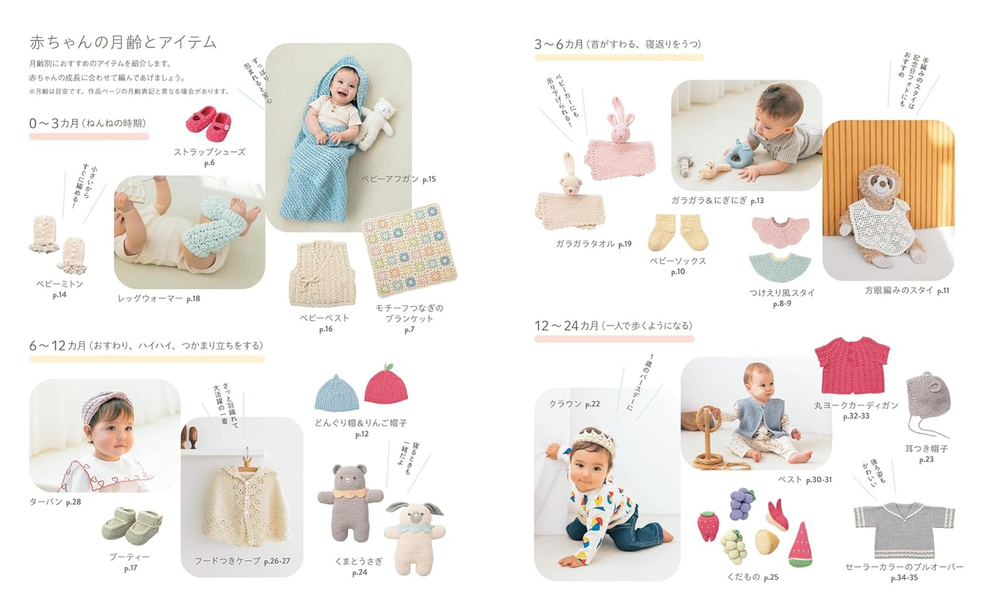 Cute Crochet Baby Knits (2026) (Asahi)