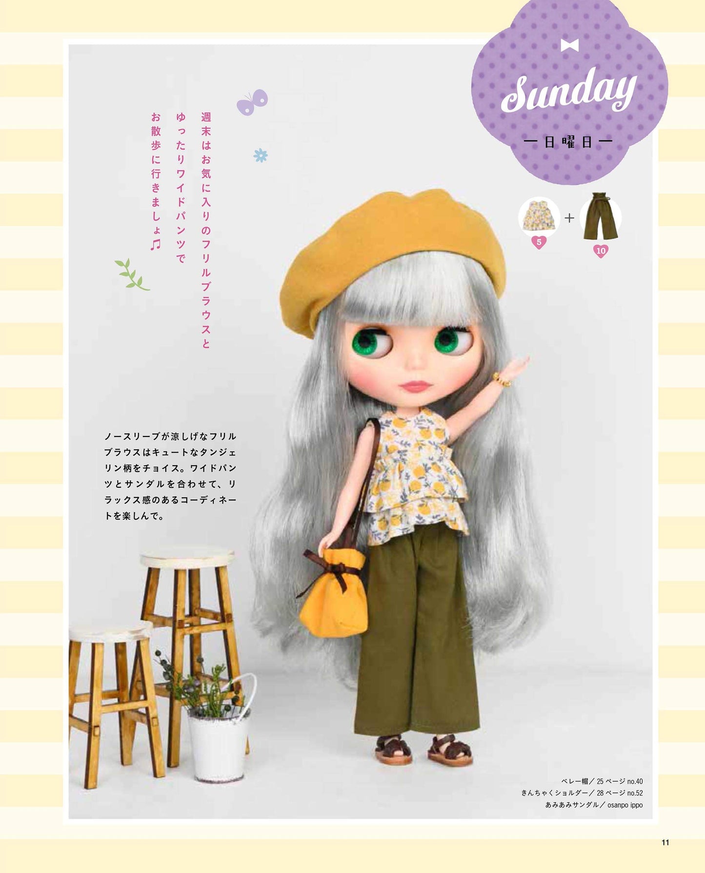 Blythe Style Dress-Up Sewing Book (Lady Boutiques Series No.8001) (2020)