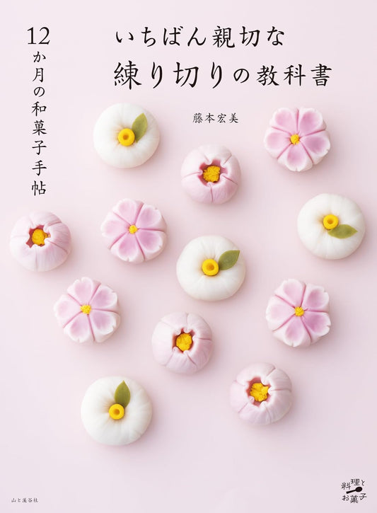 12 Months' Japanese Sweets Techo - The Kindest Nerikiri Textbook (Cooking and Sweets) (Fujimoto Hiromi) (2024)