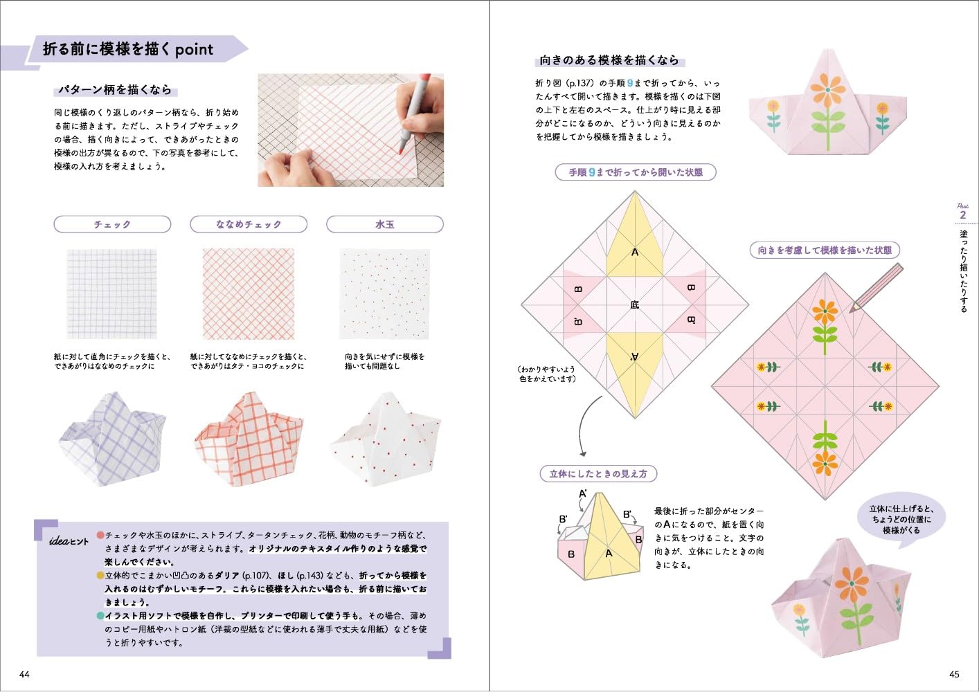 Nanahoshi's Sophisticated & Cute Origami Crafts