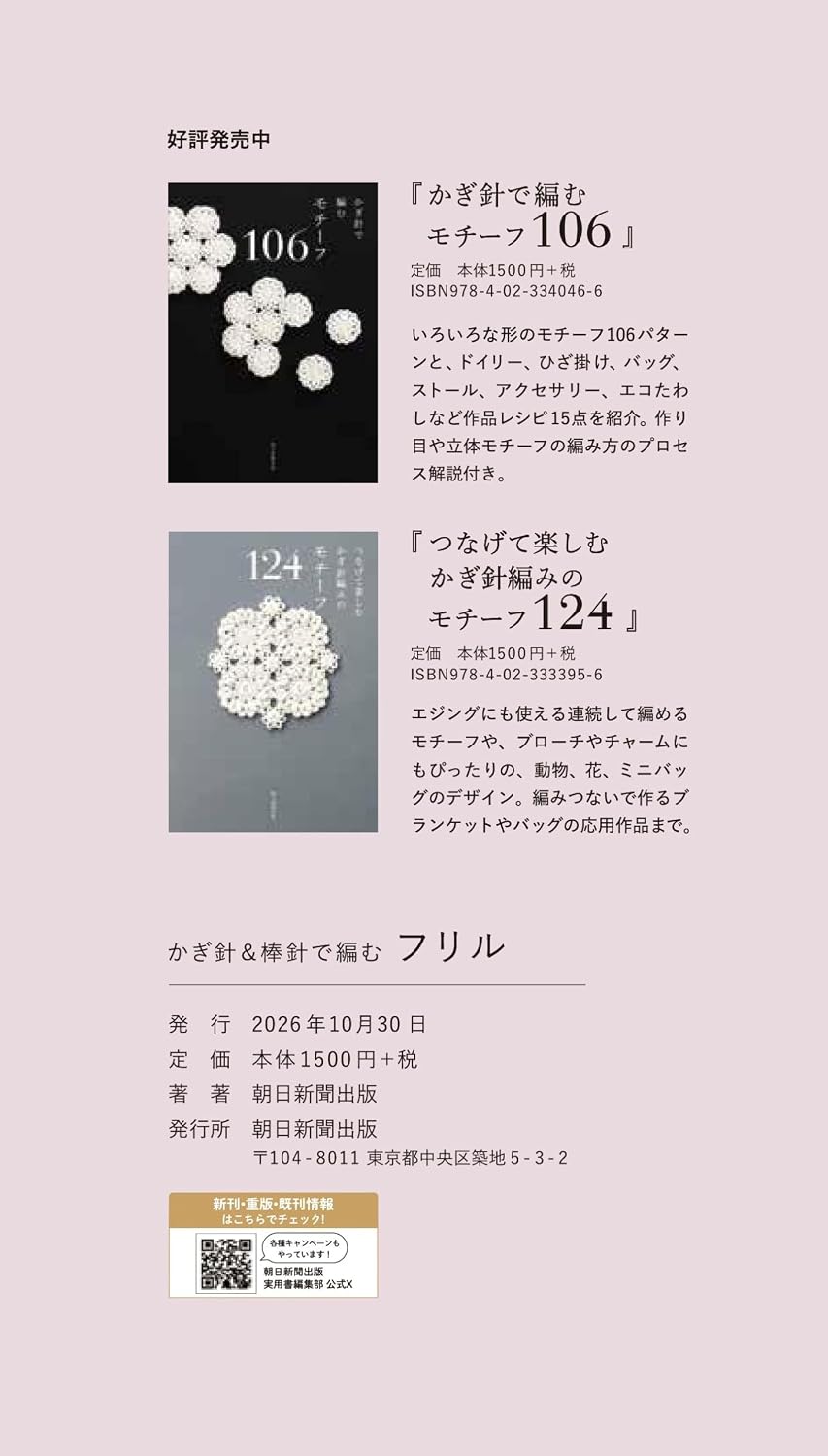 (PREORDER-Delivery in 48hrs) Crochet & Knitting Ruffle Book (2026)