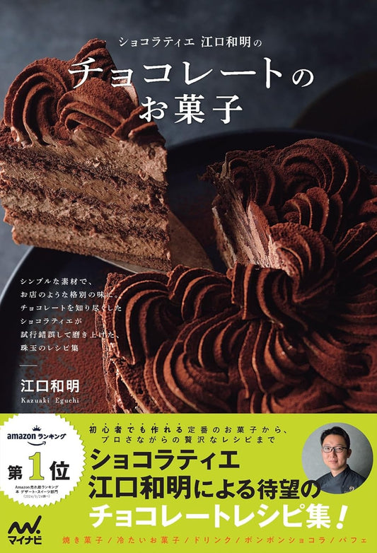 Chocolate Sweets by Chocolatier Eguchi Kazuaki (2024)