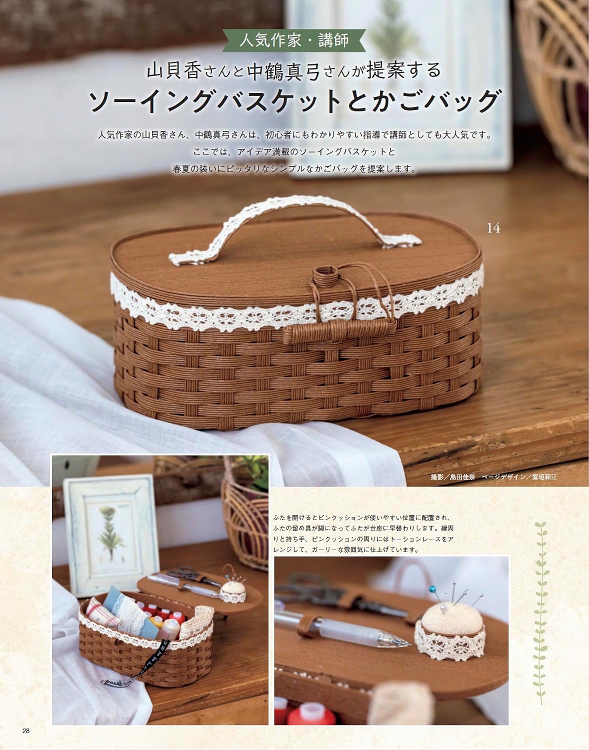 Everyone's Paper Band Crafts Vol.16 (Lady Boutique Series No. 8736)