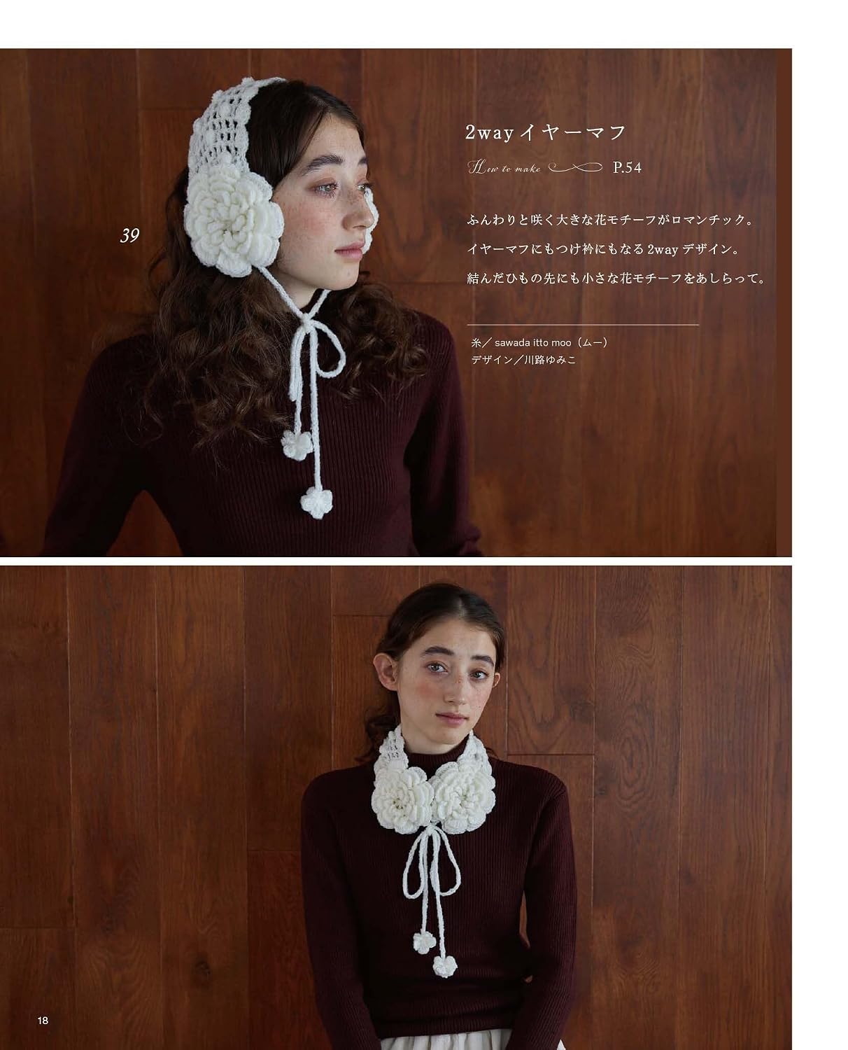 Crocheted Floral Accessories (2026)