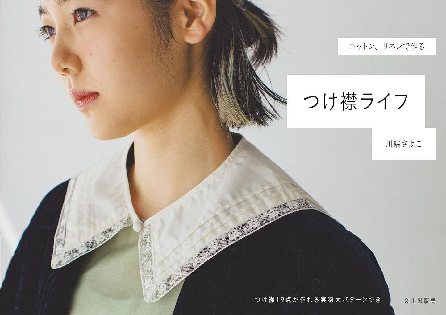 Collar Life Book by Sayoko Kawabata (2021)