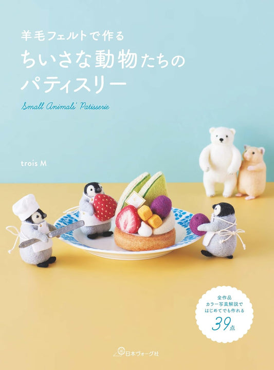 Small Animals' Patisserie Made with Wool Felt (Trois M) (2025)