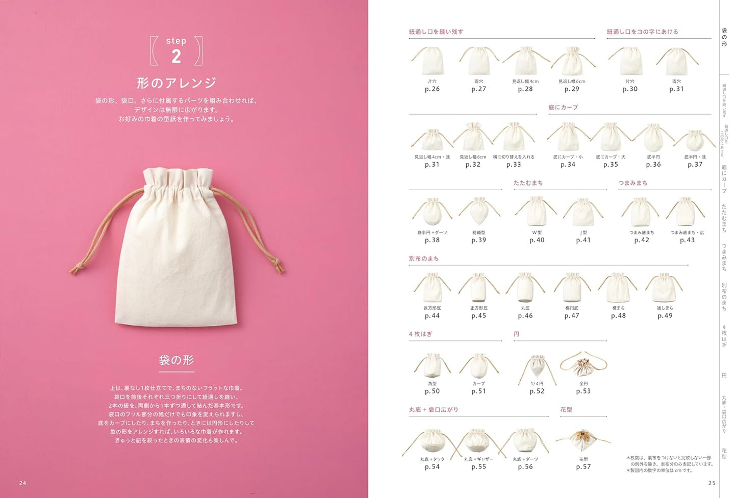 (PREORDER-Delivery in 48hrs) A Book of Drawstring Bag Patterns (2025)