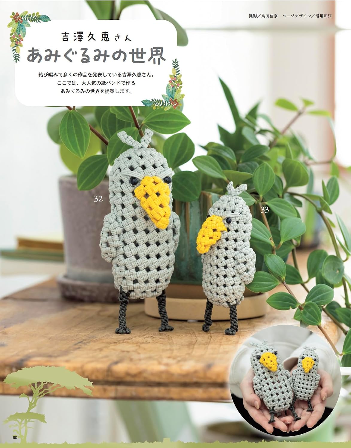 Everyone's Paper Band Crafts Vol.16 (Lady Boutique Series No. 8736)