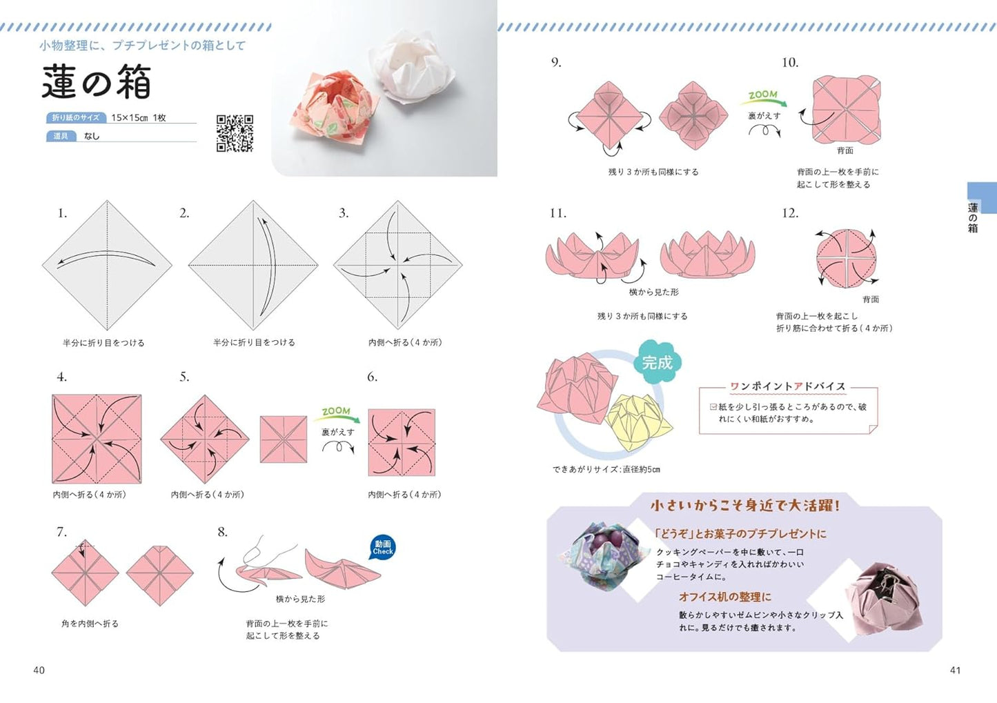 Seasonal Origami to Brighten Your Life - Decorations and Gifts That Convey the Warmth of Paper (2026)