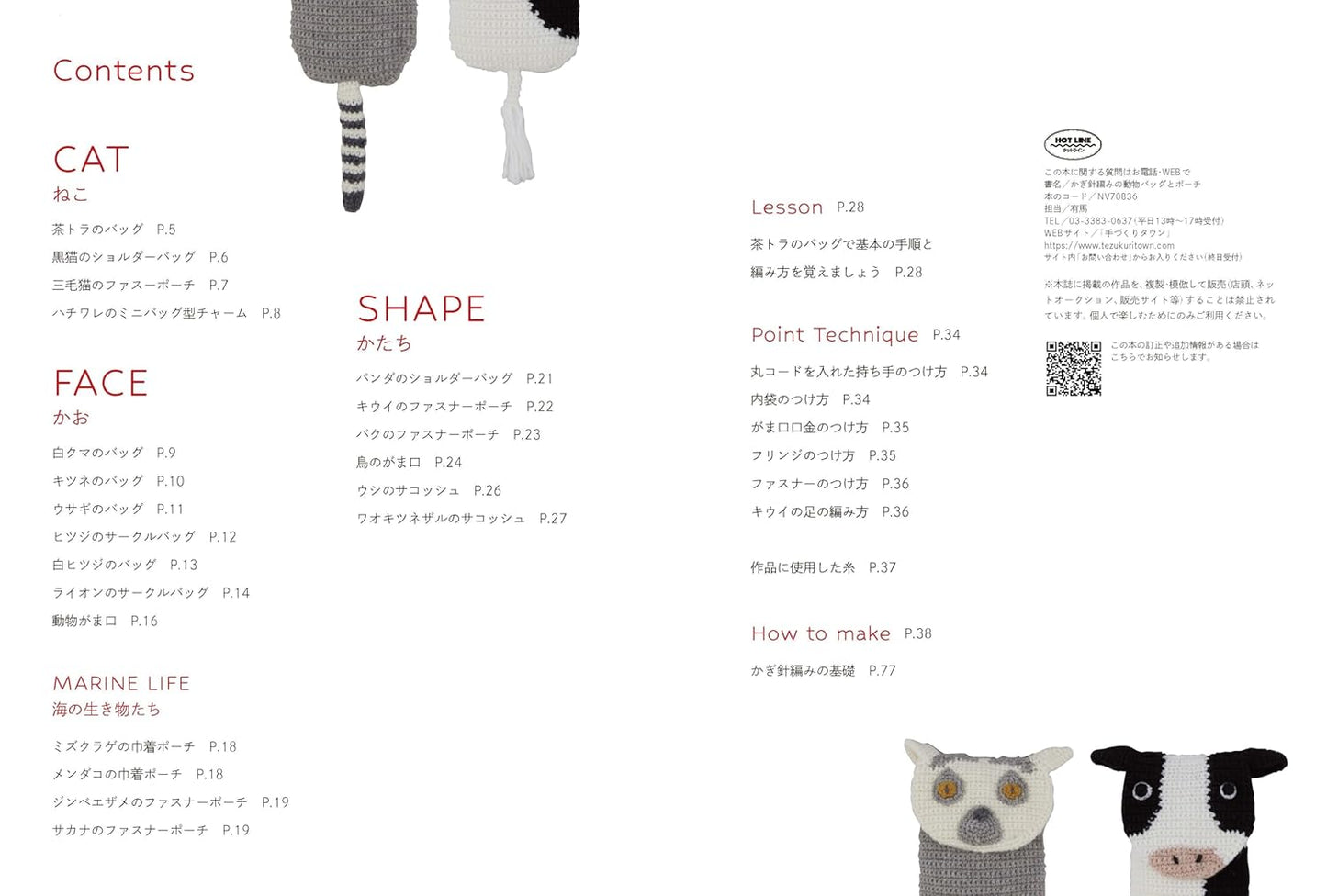 Crochet Animal Bags and Pouches (Hiroko Takeda) (2025)