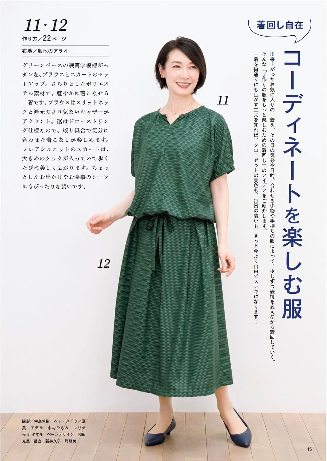 Sewing for Those in Their 60s and up, Vol.17 (2026)