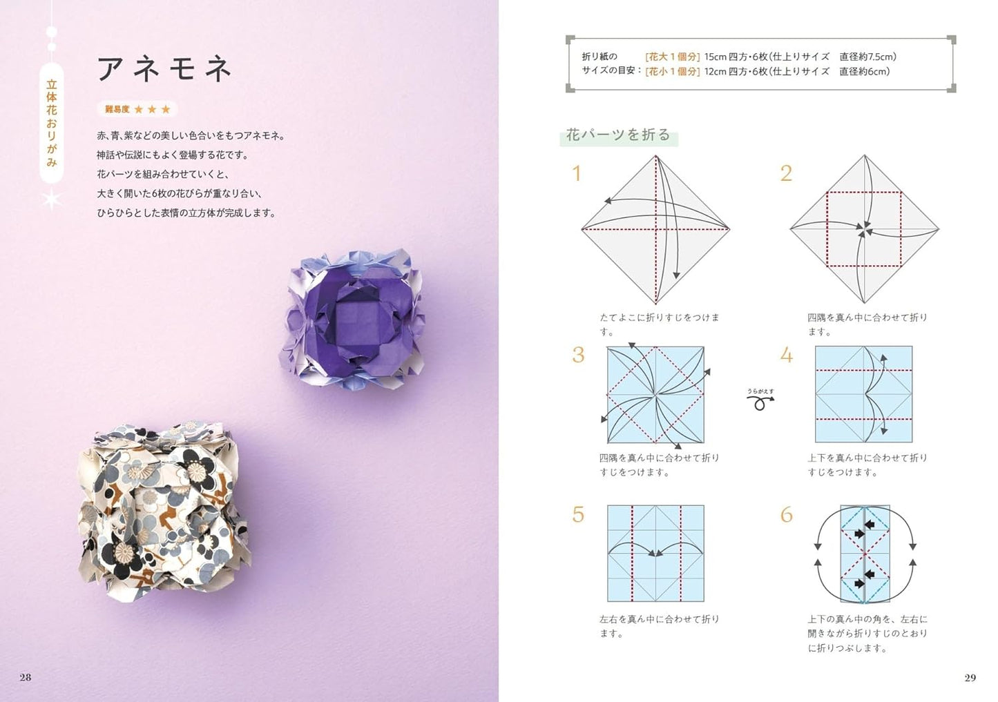 Beautiful Flower Origami Ornaments (Nanahoshi) (2025)