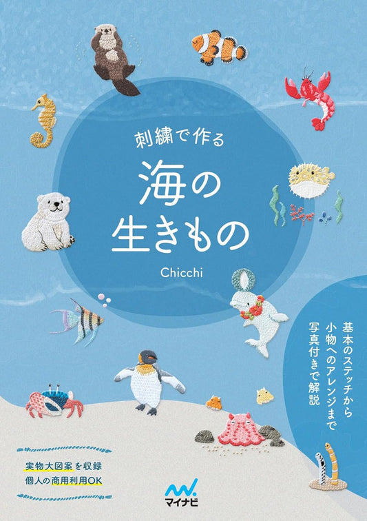 Let's Make Sea Creatures Embroidery (Chicchi) (2025)