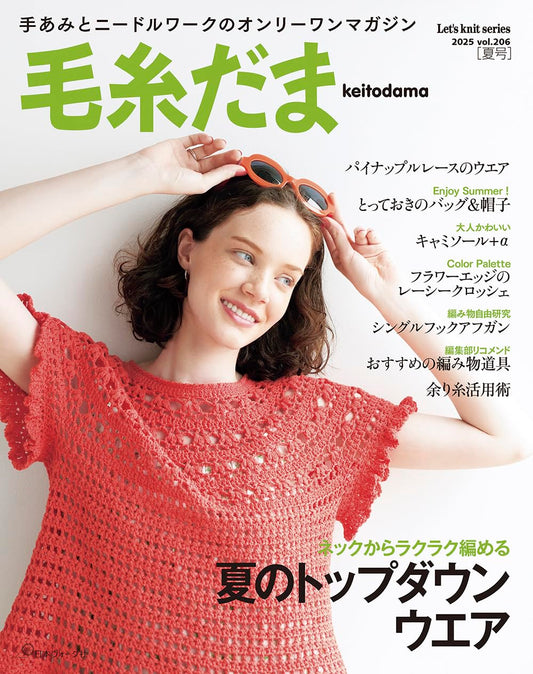 Keitodama Vol.206 Summer Issue (2025) (Let's Knit Series)