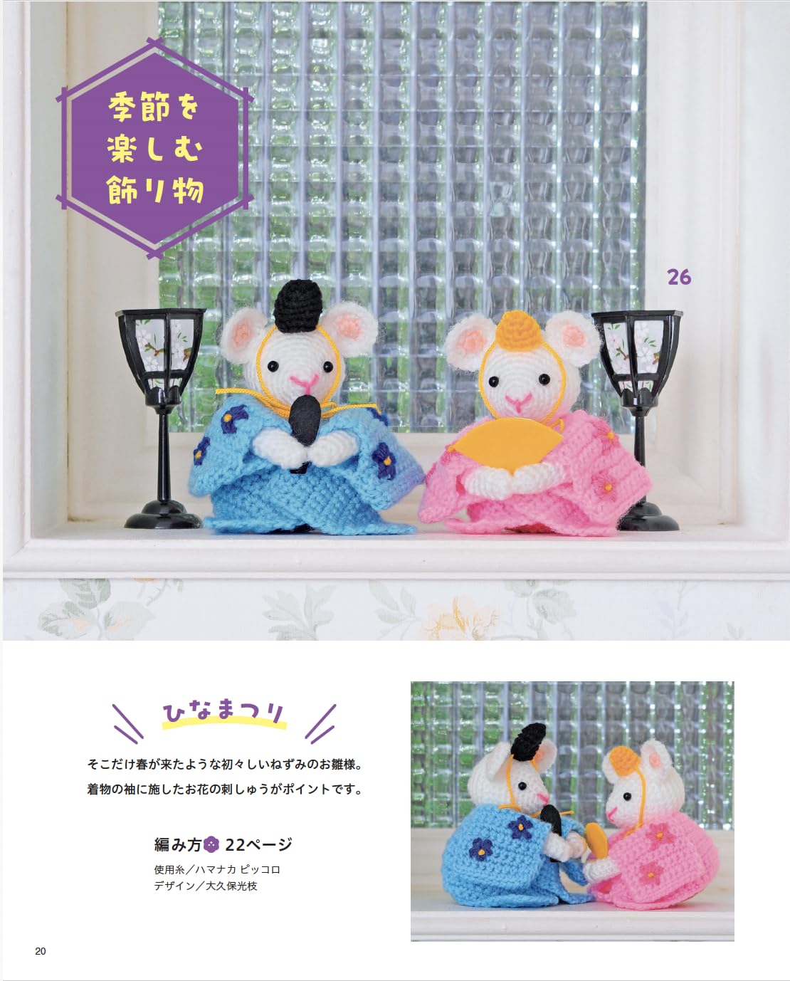 Heart Warming and Cute Amigurumi (Lady Boutique Series No.8702) (2025)