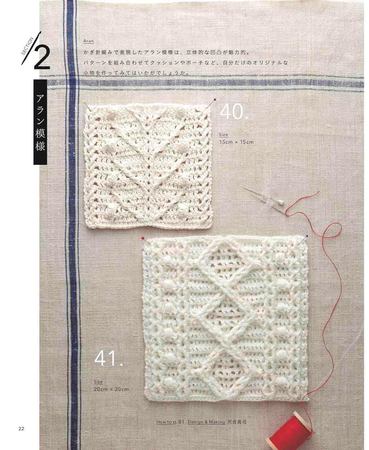 Complete Collection of Crochet Patterns (Applemints) (2023)