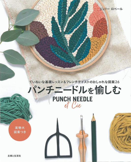 Enjoy Punch Needle Book by Julie Robert (2020)