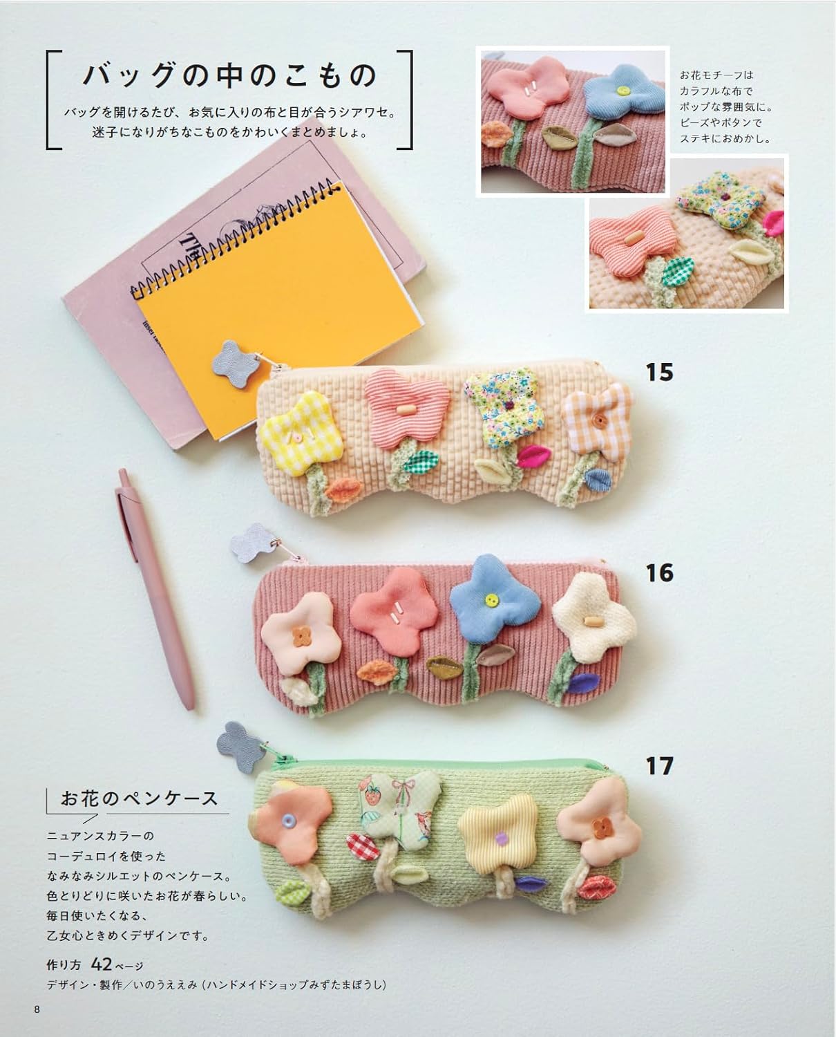 Quick and Easy Sewing with a Sewing Machine! Fabric Scraps for Small Accessories (Lady Boutique Series)