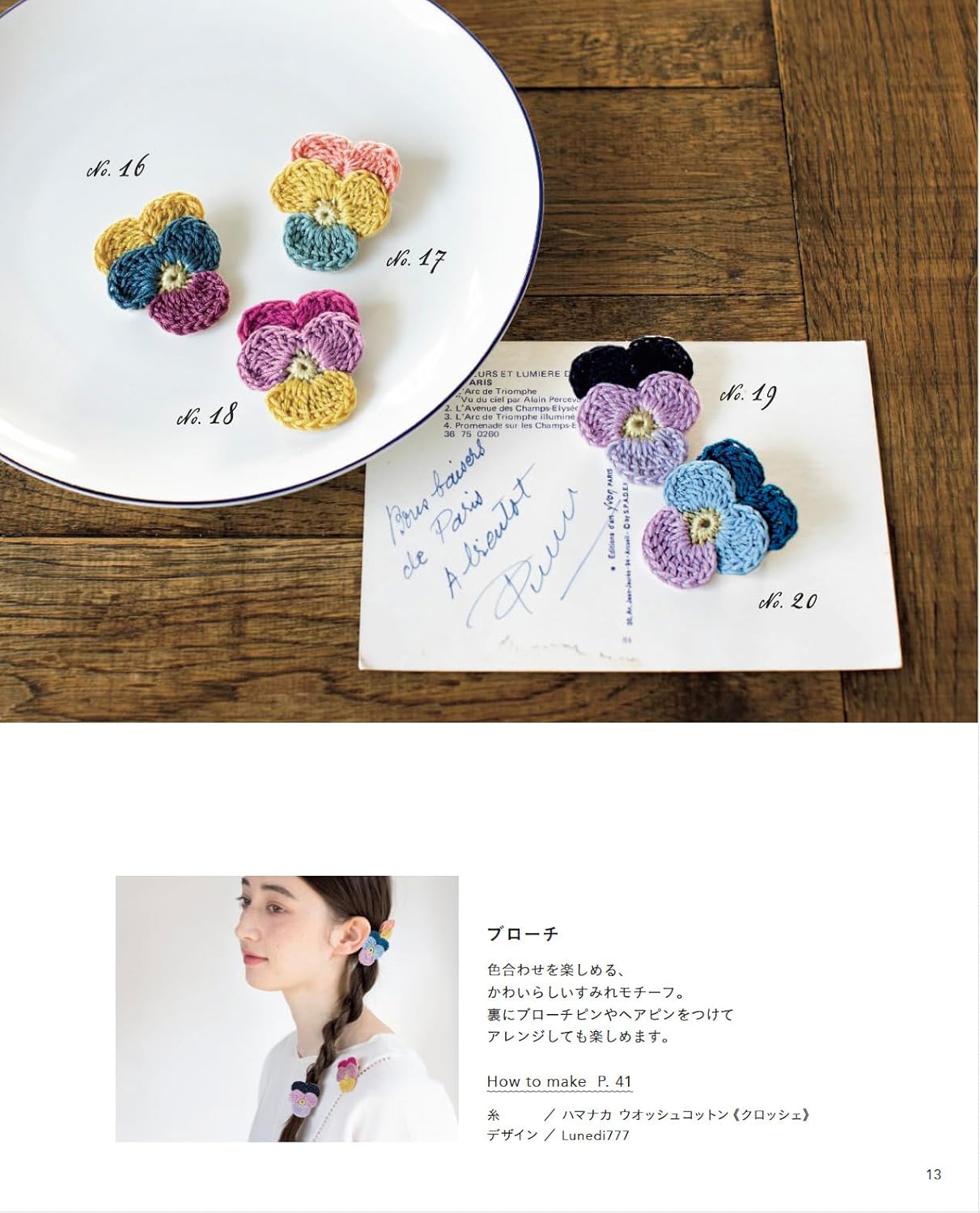 Crochet One, Then Another - Crocheted Motif Accessories (2026)