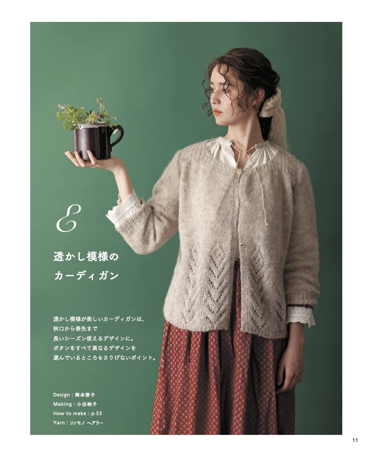 Sonomono Knit Wear & Goods (2022)