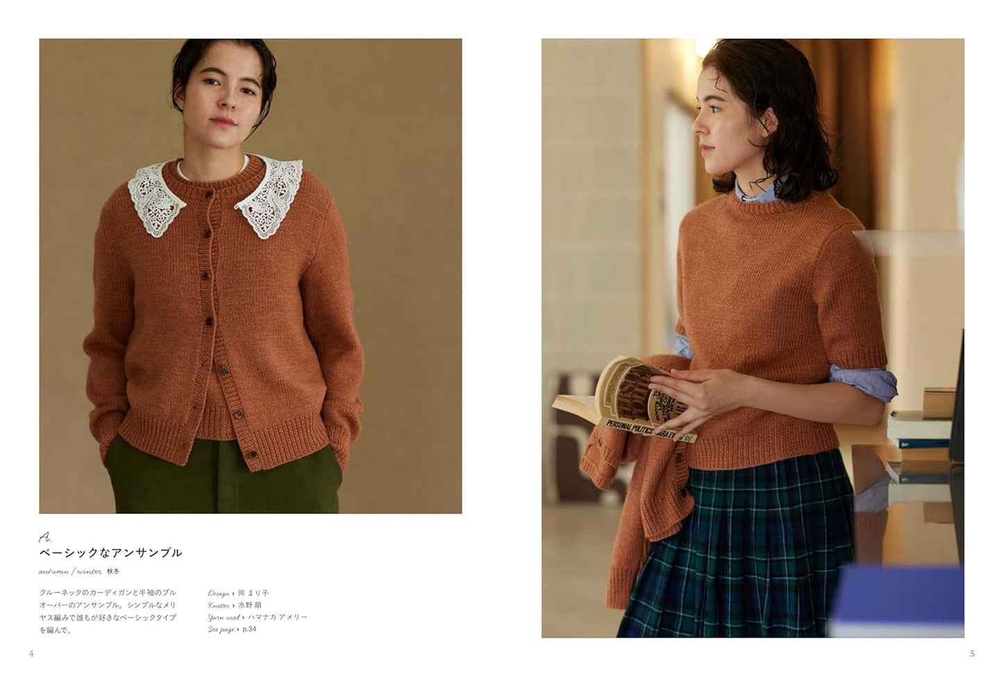 All-Season Ensemble Knitwear (Vogue Japan) (2025)