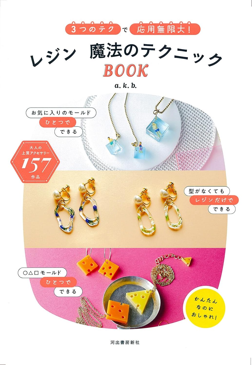 (PREORDER-Delivery in 48hrs) Magical Resin Techniques Book - Simple Yet Stylish! (a.k.b) (2026)