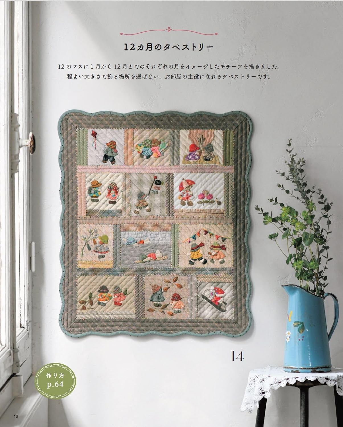 Fun Quilt Time with Sunbonnet Sue (Reiko Kato) (Lady Boutique Series No.8614) (2025)