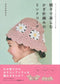 (PREORDER-Delivery in 48hrs) Matching Crochet Outfits for Parent and Child (Akari Mochida) (2026)