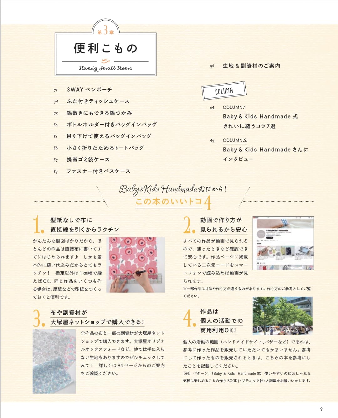 (PREORDER-Delivery in 48hrs) Baby & Kids Handmade Style: A Book for Easy and Stylish Crafting - Enjoyable and Simple  (2026)