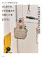 Your First Crochet of Cute Accessories (Motoko Sasaki) (2025)