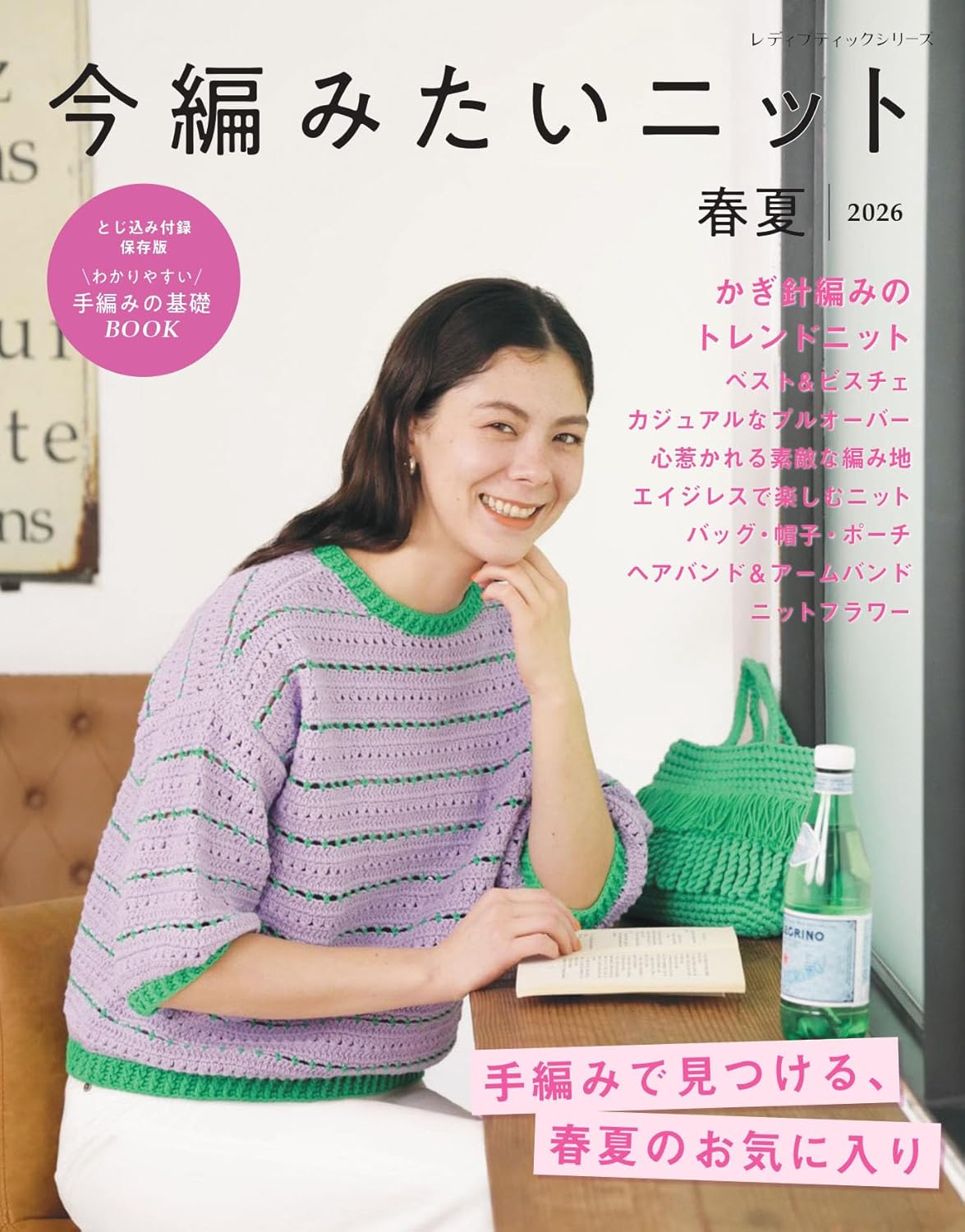 Knit Spring Summer 2026 (Lady Boutique Series)