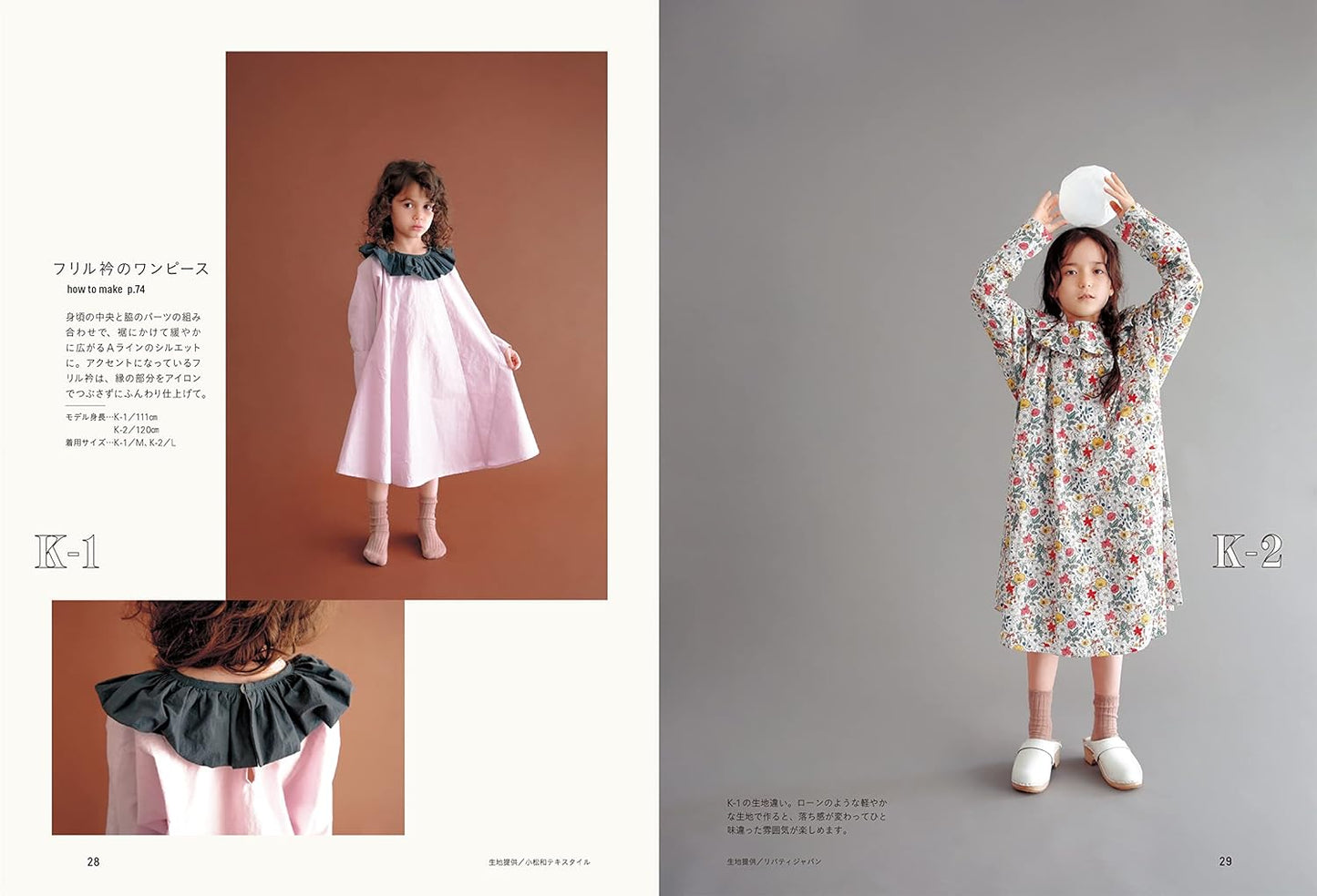 Stylish and Cute Children's Clothes by Harumi Watanabe (Heart Warming Life Series) (2022)